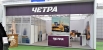 ЧЕТРА - изготовление выставочных стендов в Самаре и Новосибирске