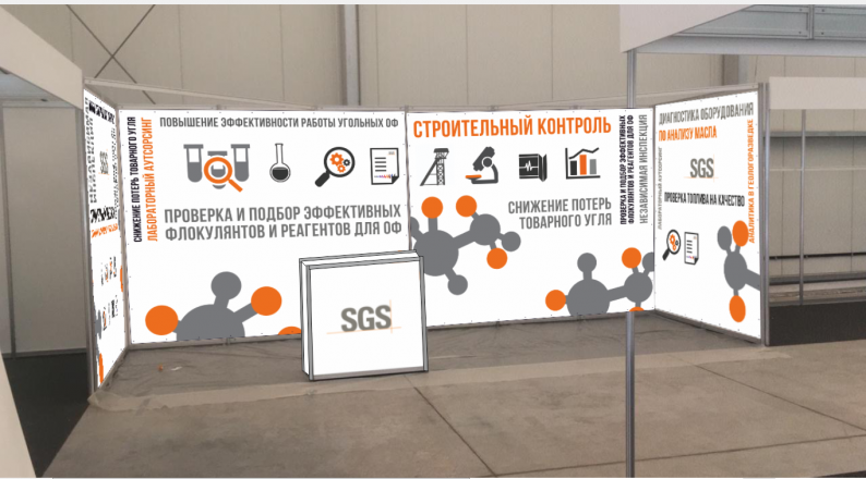 SGS - изготовление выставочных стендов в Самаре и Новосибирске